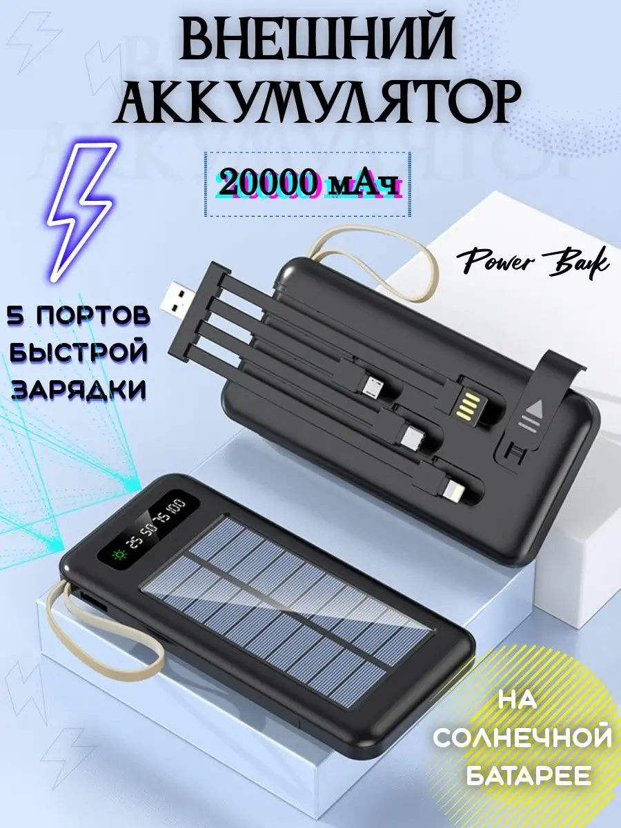 Power Bank 20000 мАч Повербанк на солнечной батарее MILIS купить по цене 1  147 ₽ в интернет-магазине Wildberries | 165545354