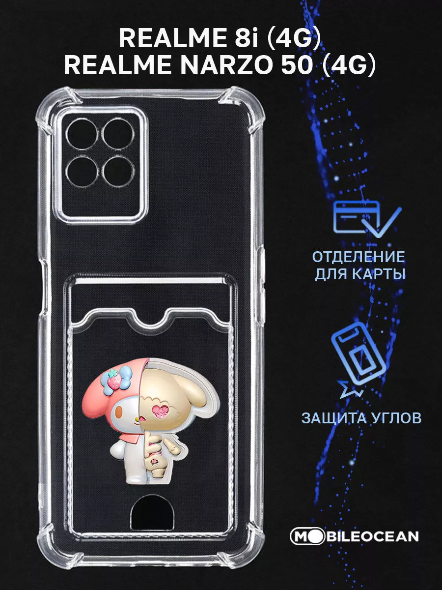 Чехол на Realme 8i, Narzo 50 4G, Реалми 8i, Нарзо 50 4G