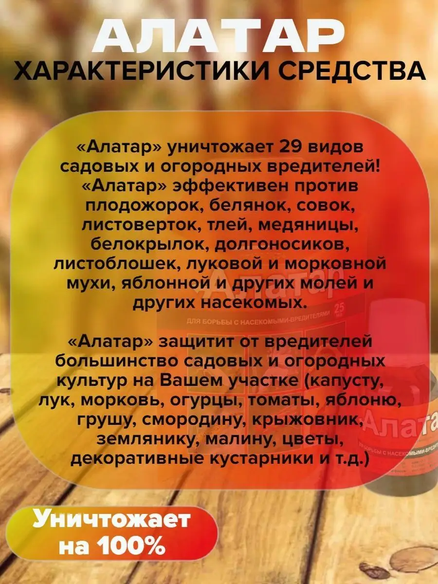 Алатар (25 мл). Алатар инструкция по применению. Алатар вх двойная мощь 5 мл. Алатар инструкция томаты огурцы.