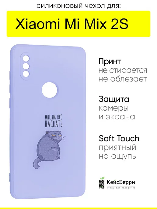 КейсБерри Чехол для Xiaomi Mi Mix 2S, серия Soft