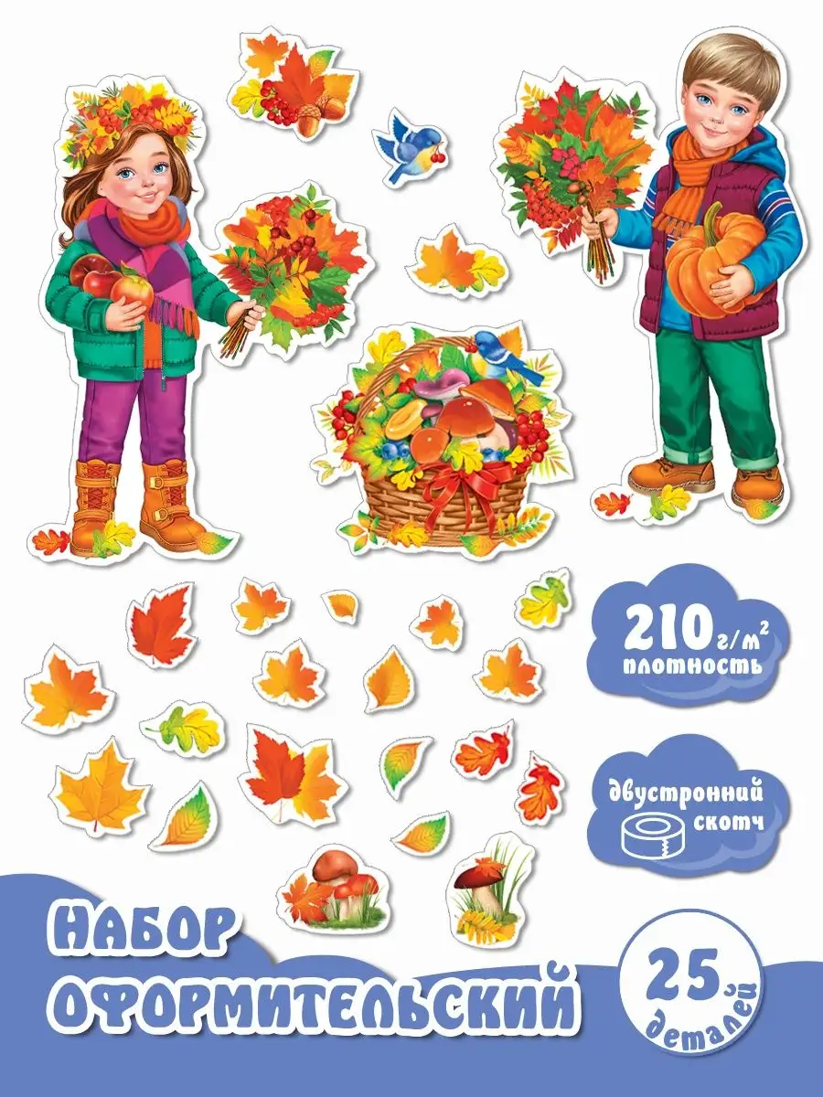 Плакат осень