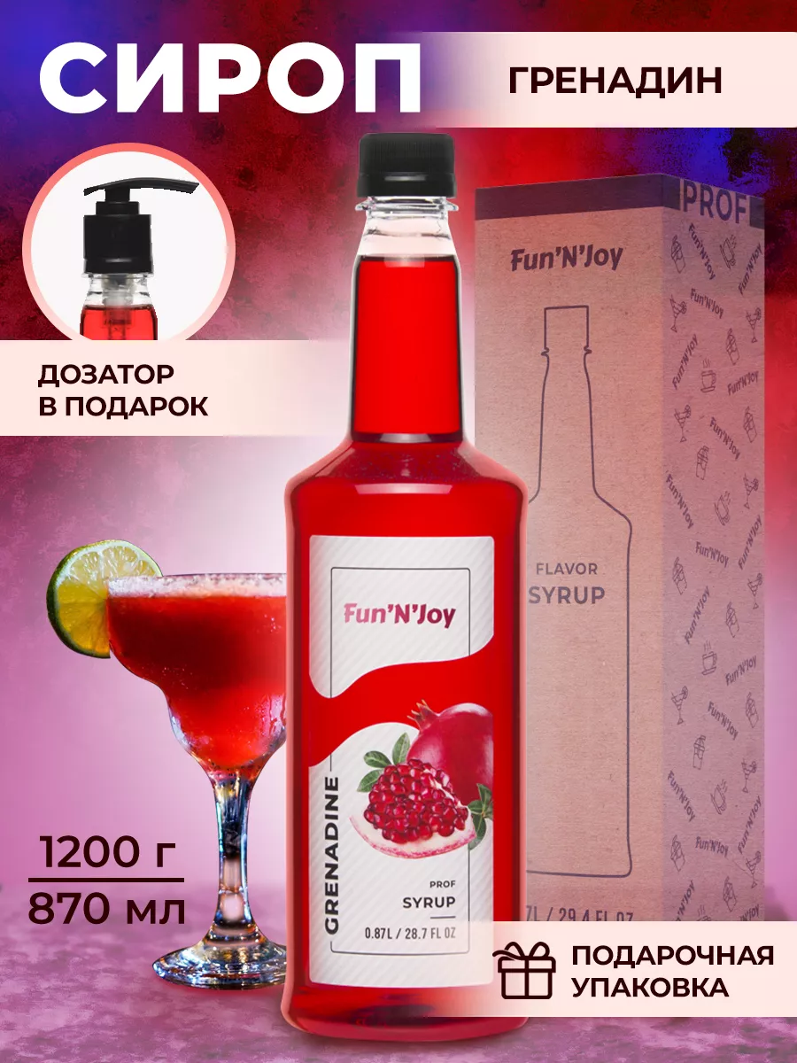 Сироп для кофе и коктейлей и лимонада Гренадин FUN`N`JOY купить по цене  12,61 р. в интернет-магазине Wildberries в Беларуси | 165552150