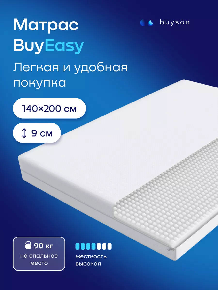 Buyson Купить 160х200 Матрас