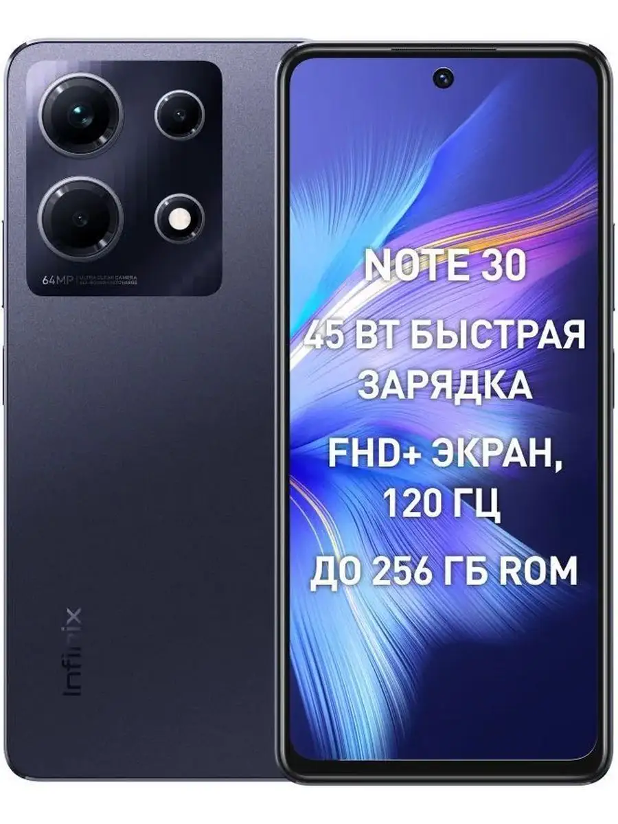 Смартфон Note 30 8 256 ГБ Infinix купить по цене 461,74 р. в  интернет-магазине Wildberries в Беларуси | 165557763