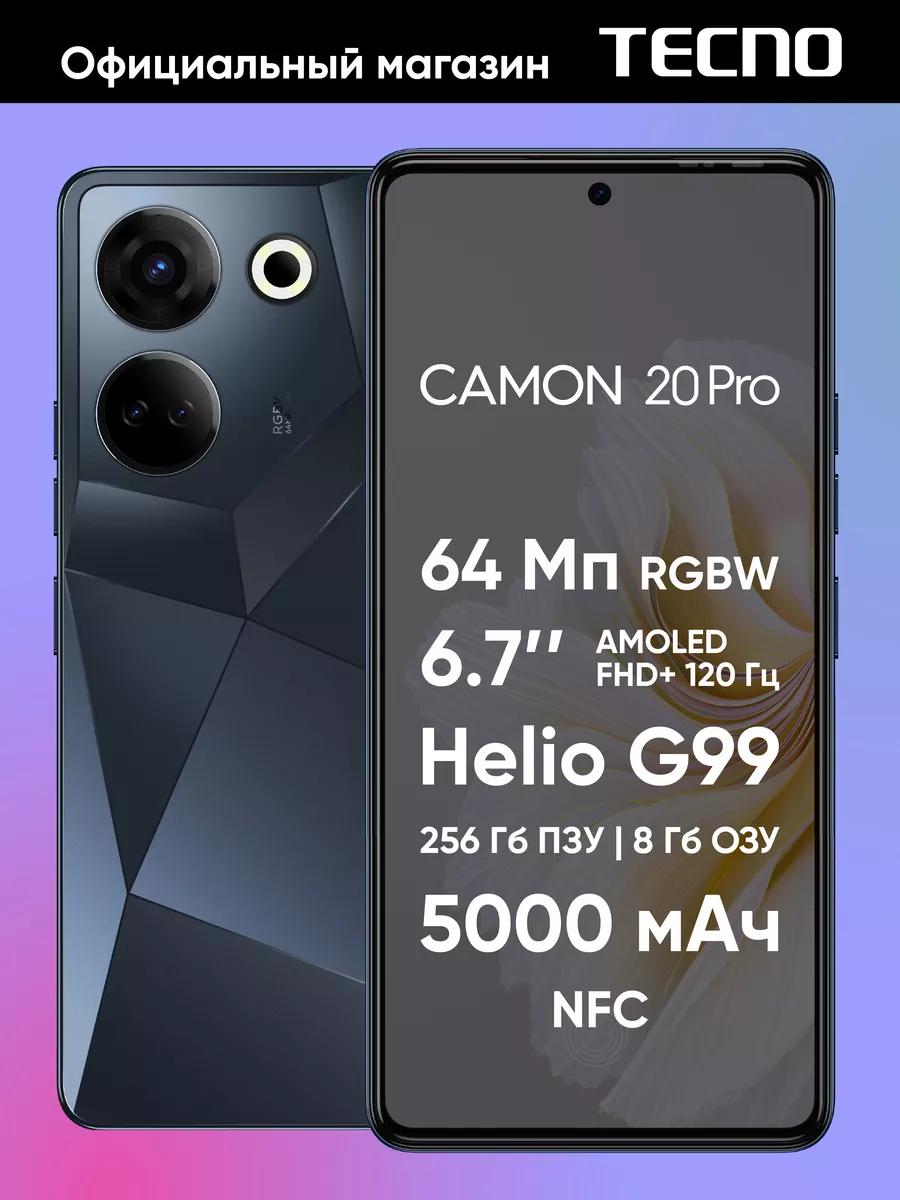 Camon 20 Pro 8+256GB TECNO купить по цене 15 111 ₽ в интернет-магазине  Wildberries | 165558561