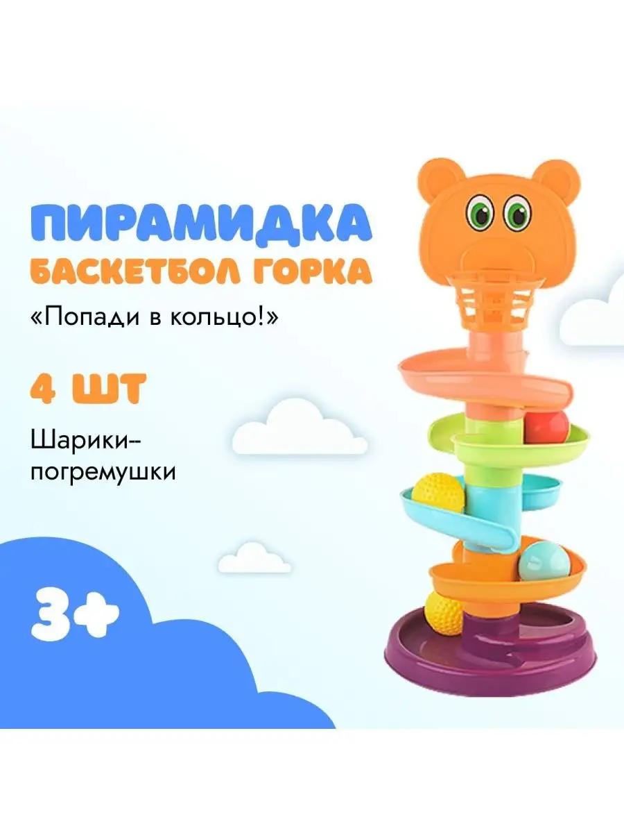 KupiToy Развивающая детская игрушка горка пирамидка