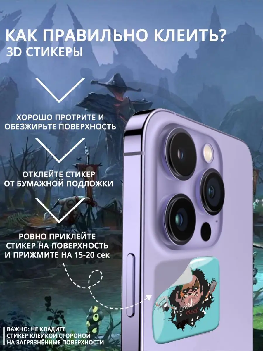 3D стикеры Дота 2 наклейки на телефон Pudge Dota 2