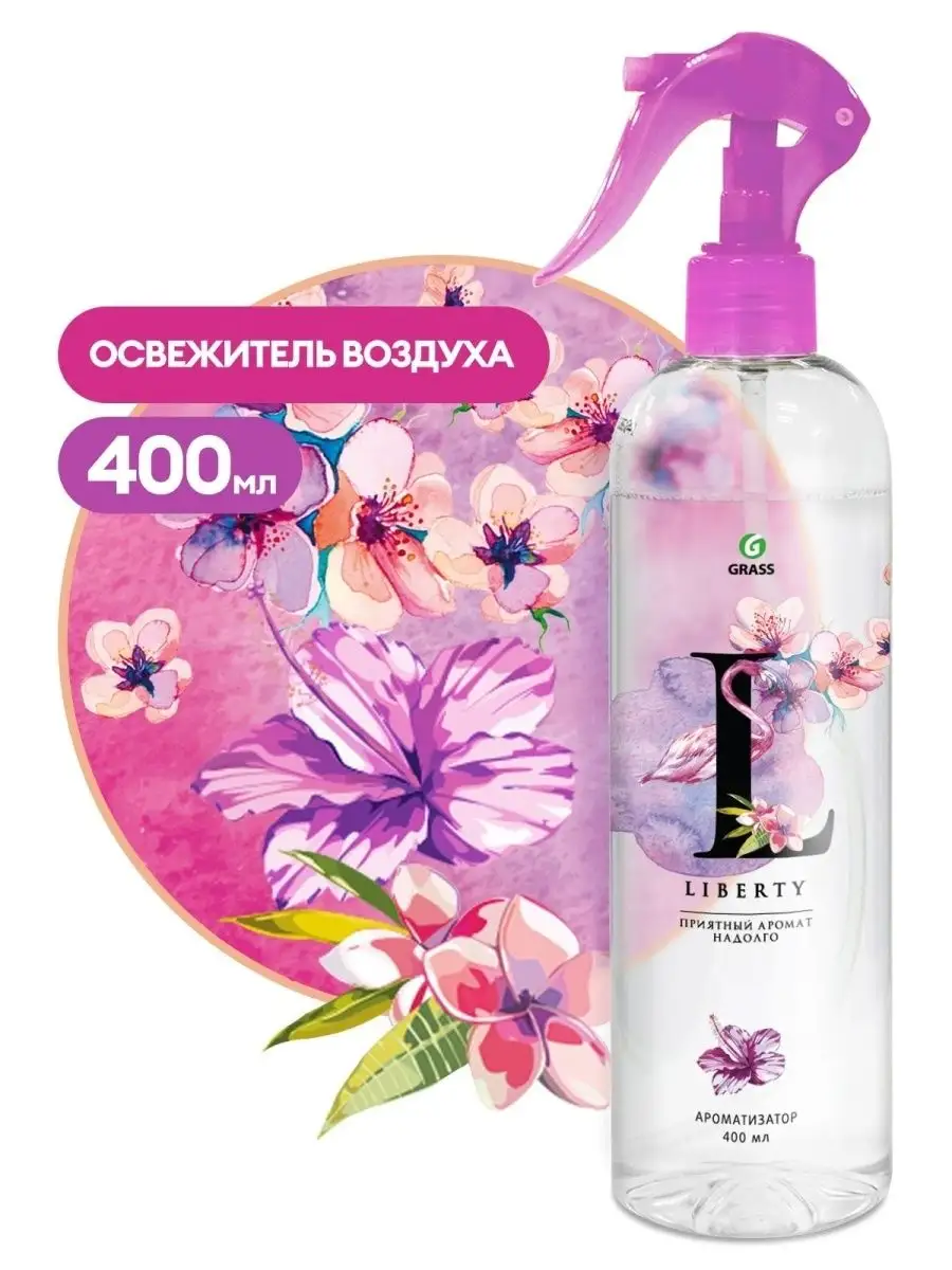 Жидкий освежитель воздуха Liberty GRASS купить по цене 292 ₽ в  интернет-магазине Wildberries | 165578827