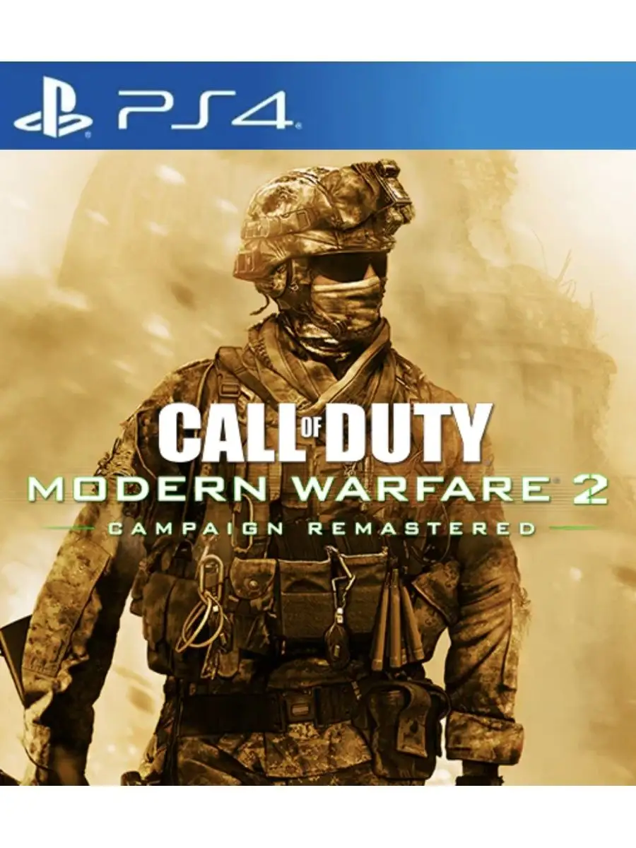 Игра CoD Modern Warfare 2 Campaign Remastered PS4 PS5 Кампэингремастер  купить по цене 161,70 р. в интернет-магазине Wildberries в Беларуси |  165580238