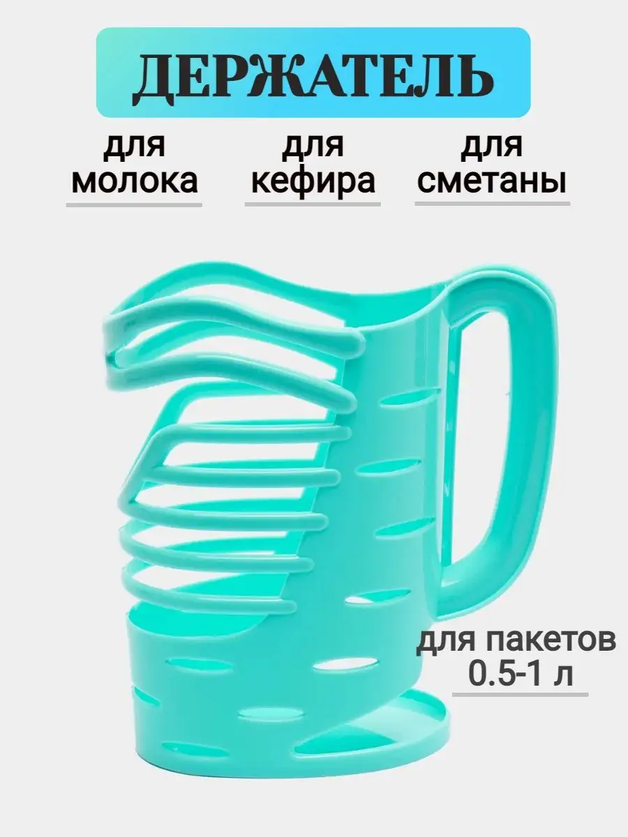 Держатель подставка для молока в пакете La_Casa купить по цене 337 ₽ в  интернет-магазине Wildberries | 165585247