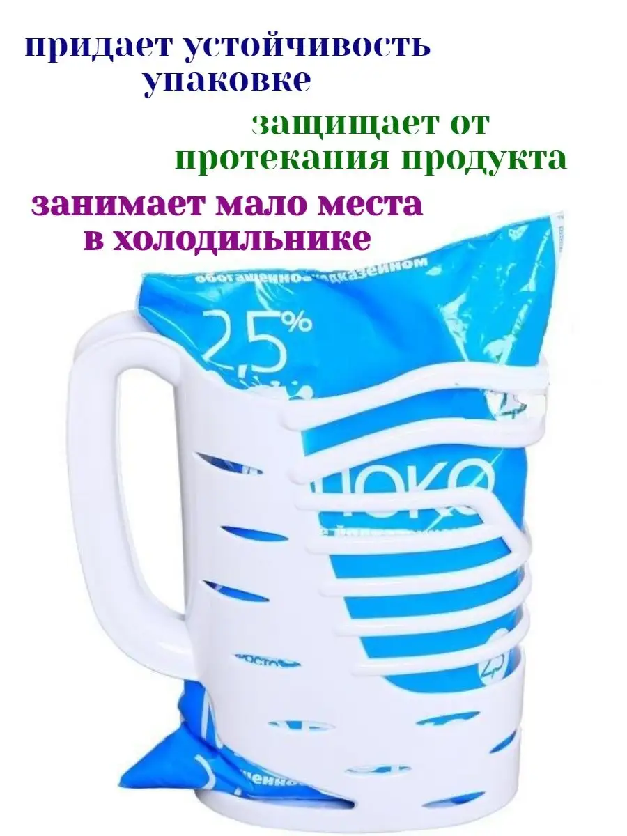 Держатель подставка для молока в пакете La_Casa купить по цене 337 ₽ в  интернет-магазине Wildberries | 165585247