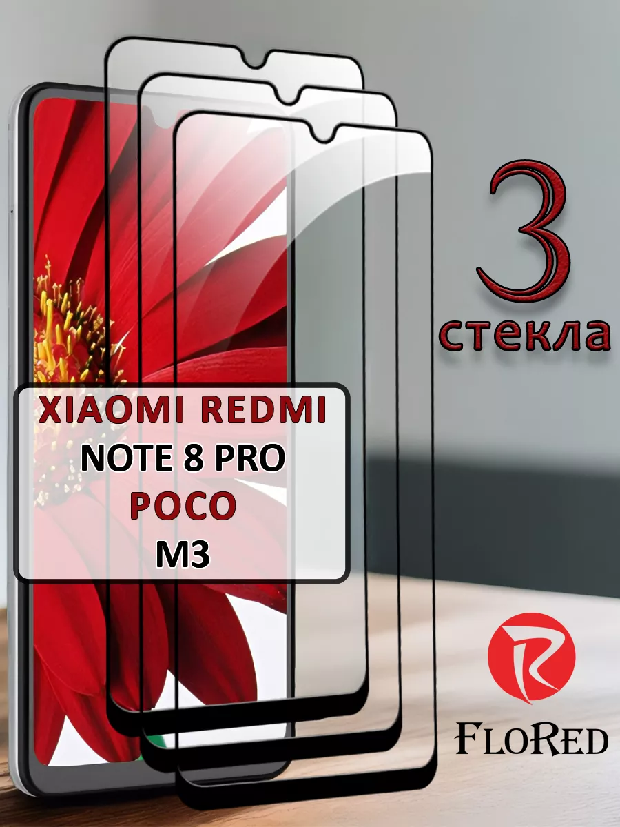 Стекло xiaomi redmi note 8 pro m3 POCO купить по цене 7,05 р. в интернет-магазине Wildberries в Беларуси | 165586808